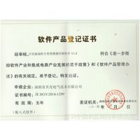 軟件產(chǎn)品登記證書 開啟軟件合法流通與價(jià)值認(rèn)可的關(guān)鍵憑證