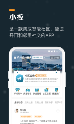 小控電腦版3.8.8 智能家居系統(tǒng)的全能掌控中心