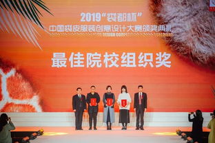裘祖時(shí)尚展創(chuàng)意設(shè)計(jì)魅力 2019“裘都杯”中國(guó)裘皮服裝創(chuàng)意設(shè)計(jì)大賽總決賽及頒獎(jiǎng)典禮在行業(yè)盛典中圓滿落幕